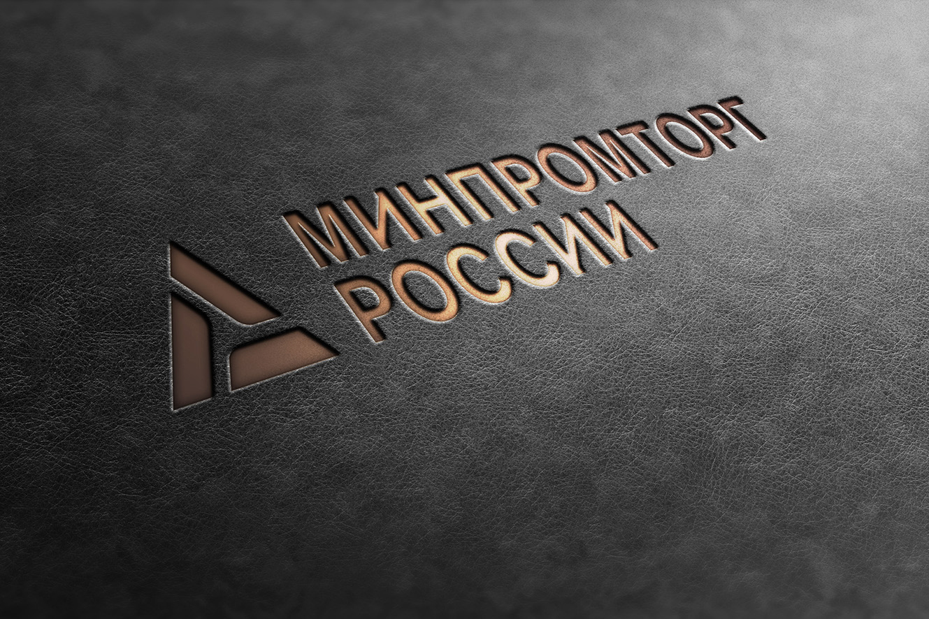 Минпромторг разработал Перечень групп товаров для параллельного импорта